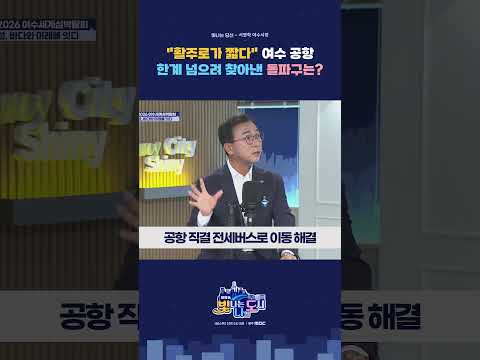 #여수섬박람회 #<strong>여수공항</strong> #여수