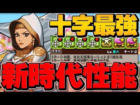十字は弱い？→凶兆1発クリア！エルズペスが十字最強リーダーに！フィリス所持者は確保推奨！【パズドラ】