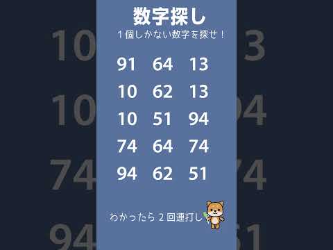 10/27　1個しかない数字を探せ！　#数字探し
