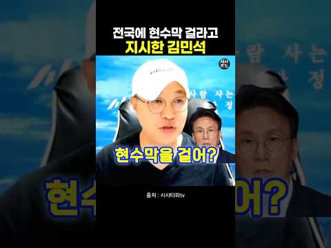 <strong>전국에</strong> 현수막 걸라고 지시한 김민석