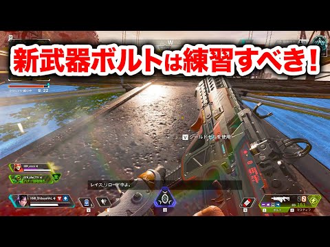 【APEX LEGENDS】新武器ボルトは最強なので練習すべき！【エーペックスレジェンズ】