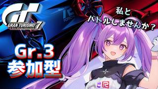 【GT7】一緒にはしろう！ 参加型