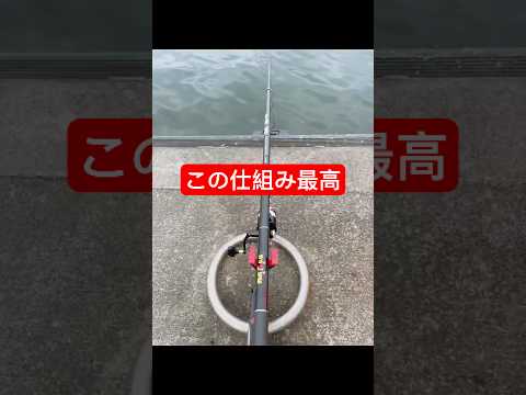 堤防の輪っかに竿置きを設置する方法！ここ方法でサビキ釣りをすると画期的になるよ！船が頻繁に着く場合は設置はしないようにしましょう！#釣り #サビキ釣り #fishing #裏技
