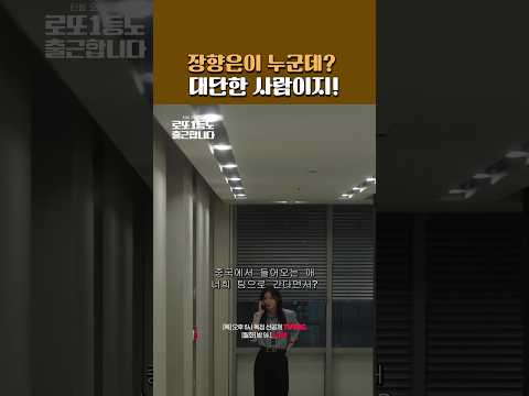 ✈️공항 3대 등장씬: 황정민, <strong>디카프리오</strong>, 장향은 #로또1등도출근합니다
