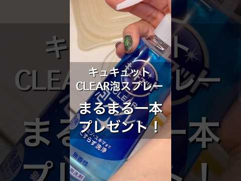 キュキュット CLEARスプレーと料理家長谷川あかりさんと3COINSがコラボレーションした『作り置き応援プロジェクト』⁡⁡2024年11月18日～12月1日の2週間です！チェックしてみてね！