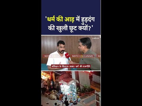 Kanwar Yatra में बवाल मचाने वालों को लेकर क्या बोले Chandrashekhar Azad? | SHORTS
