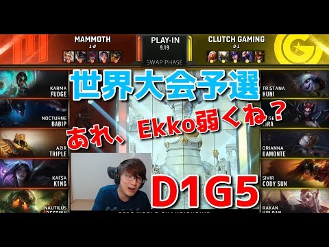 世界大会2019予選 - MMM VS CG D1G5