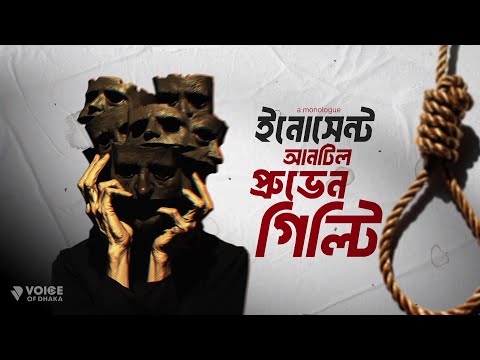 Dear Mob | Monologue