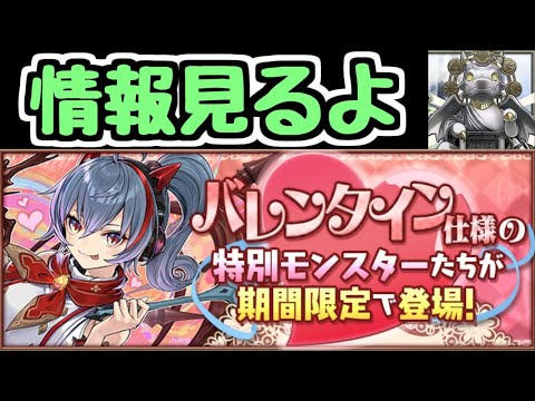 【生放送】いろいろあったので雑談とバレンタイン情報チラ見【パズドラ】