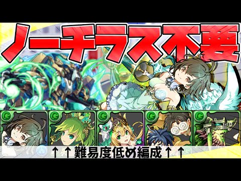 【編成難易度低め】7×6盤面でノーチラス使えば最強確定！ベルテで無双！【パズドラ】