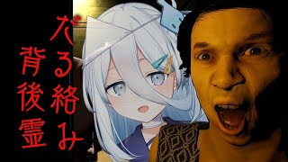 【 だる絡み背後霊 】どうも、背後霊です【涼月すい/Varium】