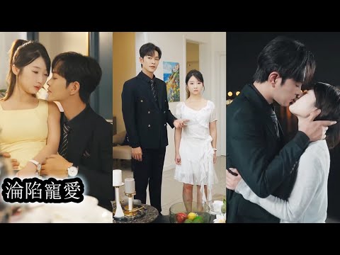 被最信任的閨蜜設計入獄她成了人人嫌棄的災星，可就在她最孤立無援時冷傲禁慾的鬱家繼承人卻執意站在她身側為她擋盡風雨，將她捧在心尖寵護，要讓所有曾踩踏過誓她的人跪地求饒！