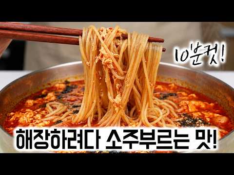 라면만큼 <strong>쉬운</strong> 얼큰계란국수✅해장하려다 소주부르는 맛👍밥 말아도 맛있는 간단요리