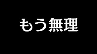 【大切なお知らせ】もう無理です【とろちゃんねる/VTuber/YouTuber】