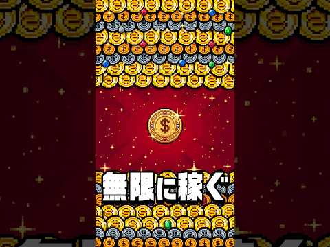 時給1,000,000,000円稼ぐゲーム