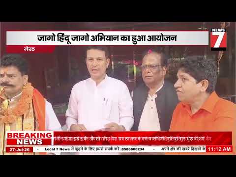मेरठ में विश्व हिंदू रक्षा परिषद का भव्य स्वागत समारोह | 'जागो हिंदू जागो' अभियान