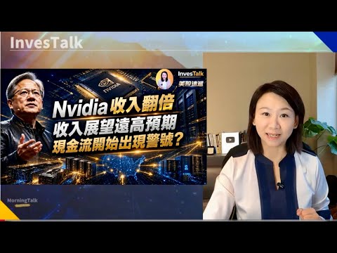 【美股速遞】Nvidia業績爆升 收入翻倍、數據中心增117%｜蘋果摺機首年出貨量料達1000萬部｜Meta達成社媒成癮官司和解｜7月核心PCE符合預期｜CRWD ARR 創新高｜ANF績後漲35%