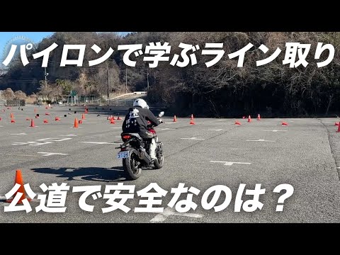 バイクの走行ライン取り「超基本」講座