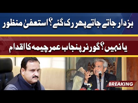 Usman Buzdar Ka Resign Manzoor Ya Na'Manzoor | Governor Punjab Ka Iqdaam