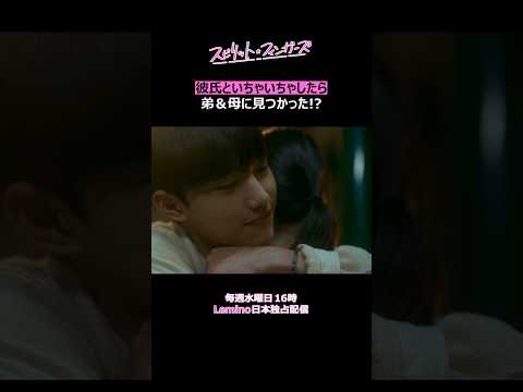 幸せタイム→緊急事態発生🚨 弟にバレたら一巻の終わり