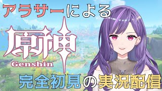 【原神】何も知らないアラサーが冒険する。10