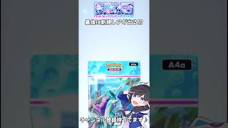 【ポケポケ：未知なる水域】レアカードでるまでパック開封 - part8　#shorts 【ポケカポケット】　 #ポケポケ #ポケポケ開封チャ