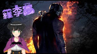 【新人Vtuber】久しぶりのDBD【DBD】