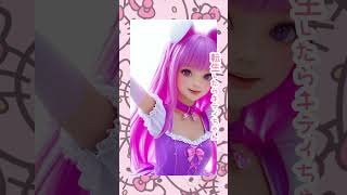 【雪乃うさぎVtuber】あれ？どっちかって言うと、マイメロちゃん？？🥺【雪乃うさぎAI加工わ】#vtuber #かわいいうさぎ #癒し系