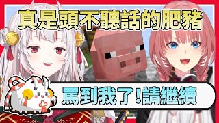 【沒人在罵你】百鬼與ルイ姊在責怪麥塊動物時，聊天室突然開始瘋狂感謝【罵到我了!請繼續】