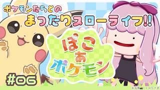 【 #ぽこあポケモン 】名前「妃てぃな」特性「ちらかす」…今日はお片付けしたい🍎✨#06 【#Vtuber / #妃てぃな】