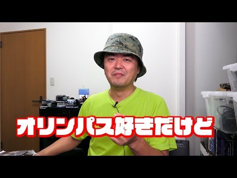 【マジか】オリンパスがカメラ事業も売却の対象にするかもしれないという記事について【雑感】