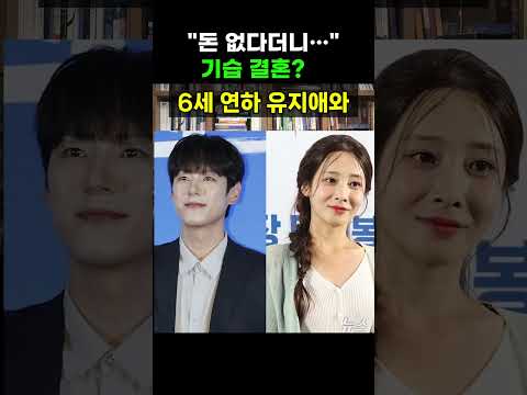【성창힐】"돈 없어 <strong>결혼</strong> 못 한다더니"…곽시양, 러블리즈 유지애와 11월 28일 기습 <strong>결혼</strong> 발표한 내막 #곽시양 #유지애 #곽시양 <strong>결혼</strong>