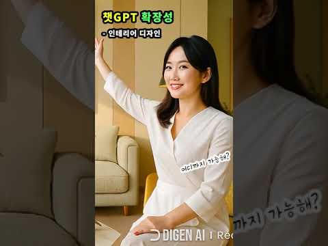 챗GPT  인테리어 디자인 #챗gp #design  #ai