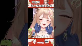 精華｜悲鳴！失去基友的狐狐崩潰大喊【Healing希靈/VTuber】 #vtuber #台v #台灣vtuber #shorts #sho
