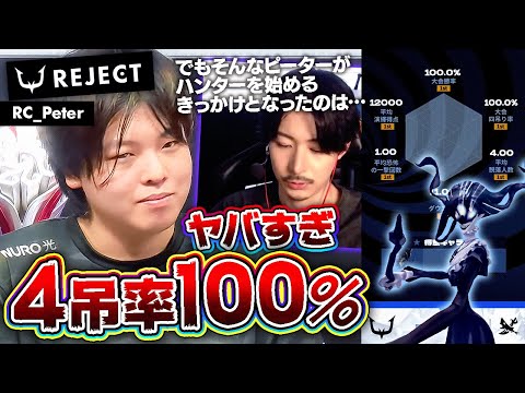 【第五人格】今季大会4吊率100%ヤバすぎるだろwwwwwでもそんなピーターがハンターを始めたきっかけと言うのが