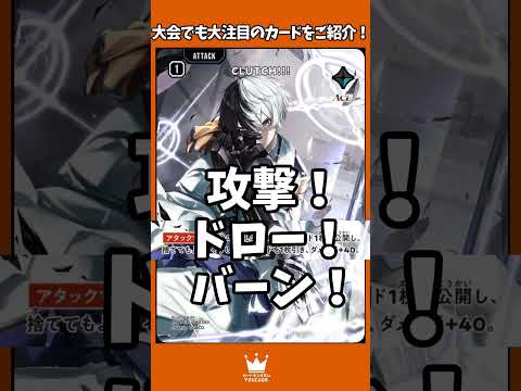 憧れてチェンバー始めた人多いはず「クロスタ最強カードを紹介！」#カードキングダム #Kamito　 #最強デッキ『CLUTCH』