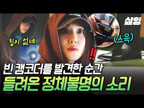 [#오싹한연애] 현장에 누군가가 더 있다⁉️ 단서 찾던 <strong>박은빈</strong> 앞에 나타난 뜻밖의 인물😮
