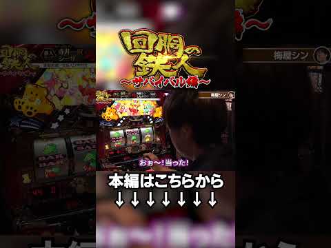 【第13戦まとめ】梅屋さんがジャグラーでペカったシーンをまとめてお届け #shorts #パチスロ #パチンコ #梅屋シン