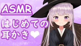 【ASMR/睡眠導入】はじめてのふわふわ耳かき♡【JpaneseVtuber/新人Vtuber】
