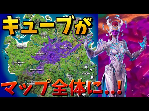 【フォートナイト】キューブがマップ全体を汚染する!! (新マップか!?)