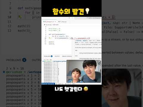 함수의 발견 💡 #아빠와코딩 #달레의코드