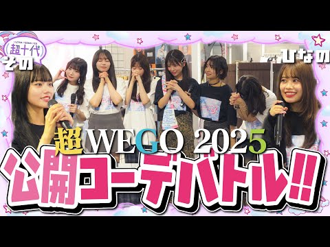 【ファン感謝祭】その・ひなぽんに着てほしいコーデを着てもらったら可愛すぎたwww平松想乃/古園井寧々/本望あやか/実熊瑠琉/内山優花/沢田京海/瀬川陽菜乃/田中碧空（超十代）