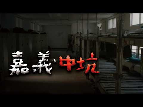 在這當過兵的學長或許聽過...中坑營區怪談 @Mr.希爾