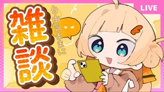 【 #雑談 ┆ 初見さん大歓迎 】雨風に負けなかった土曜日のカルガモ🦆【 雛汰なゆ / のなめぷろだくしょん 】