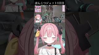 【初心者】ぽんこつジェット1日目 #柚鳥ペケ #VShojoNOVA #shorts #新人vtuber #vtuber #valorant