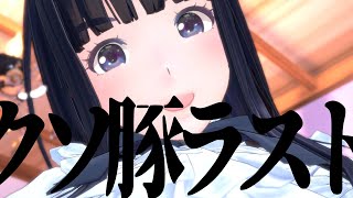 【耐久2024】煽り、クソ豚、オタク、雑魚、変態【ASMR】【GEMSCOMPANY/長谷みこと】