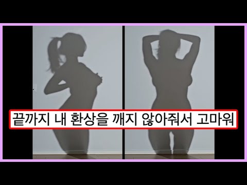 ㅇㅎ) 상상력을 자극하는 그림자의 실체 ㅗㅜㅑ,,, 다양한 상상을 하게 만드네ㅋㅋ (웃긴영상)