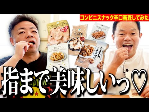 【最新コンビニお菓子】美味しそうなコンビニスナックを一緒にいっぱい食べたよ【ダイアンYOU&TUBE】