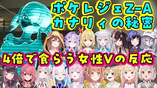 【ポケモンレジェンズZ-A】に登場するトップクラスに可愛い【カナリィ】の衝撃的すぎる上に割と界隈内で身近にあるのかもしれない秘密を知り、4倍
