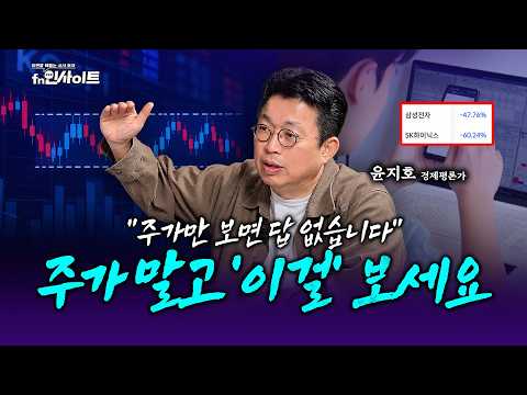 방향성 잃은 코스피, 주식장 상단을 가로막고 있는 진짜 이유 (윤지호 경제평론가)